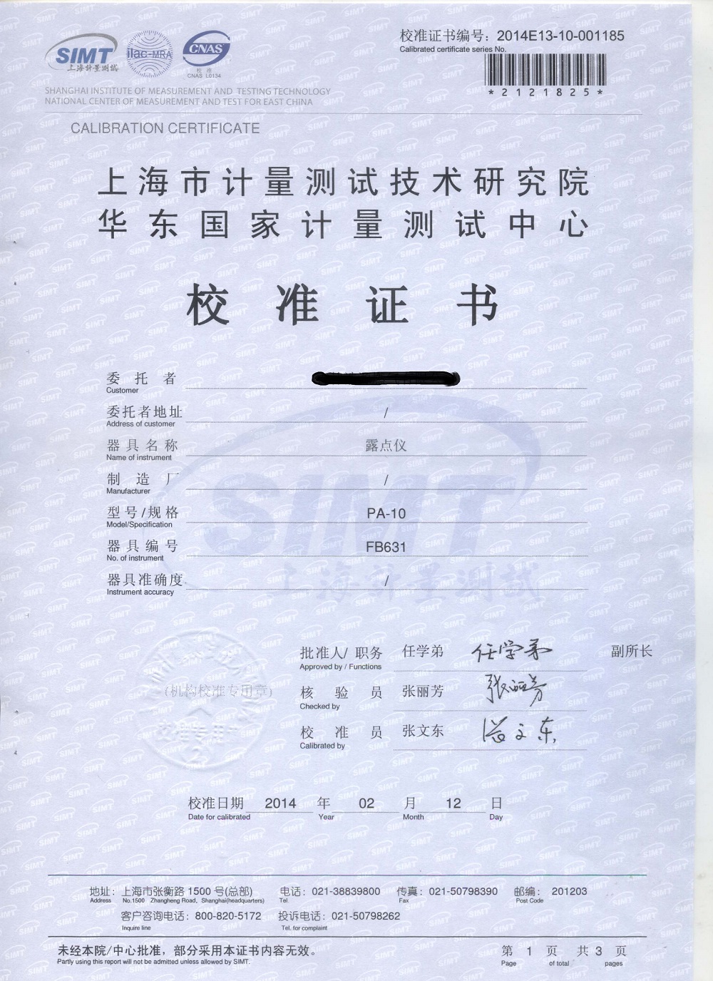 校準證書-上海計量測試技術(shù)研究院